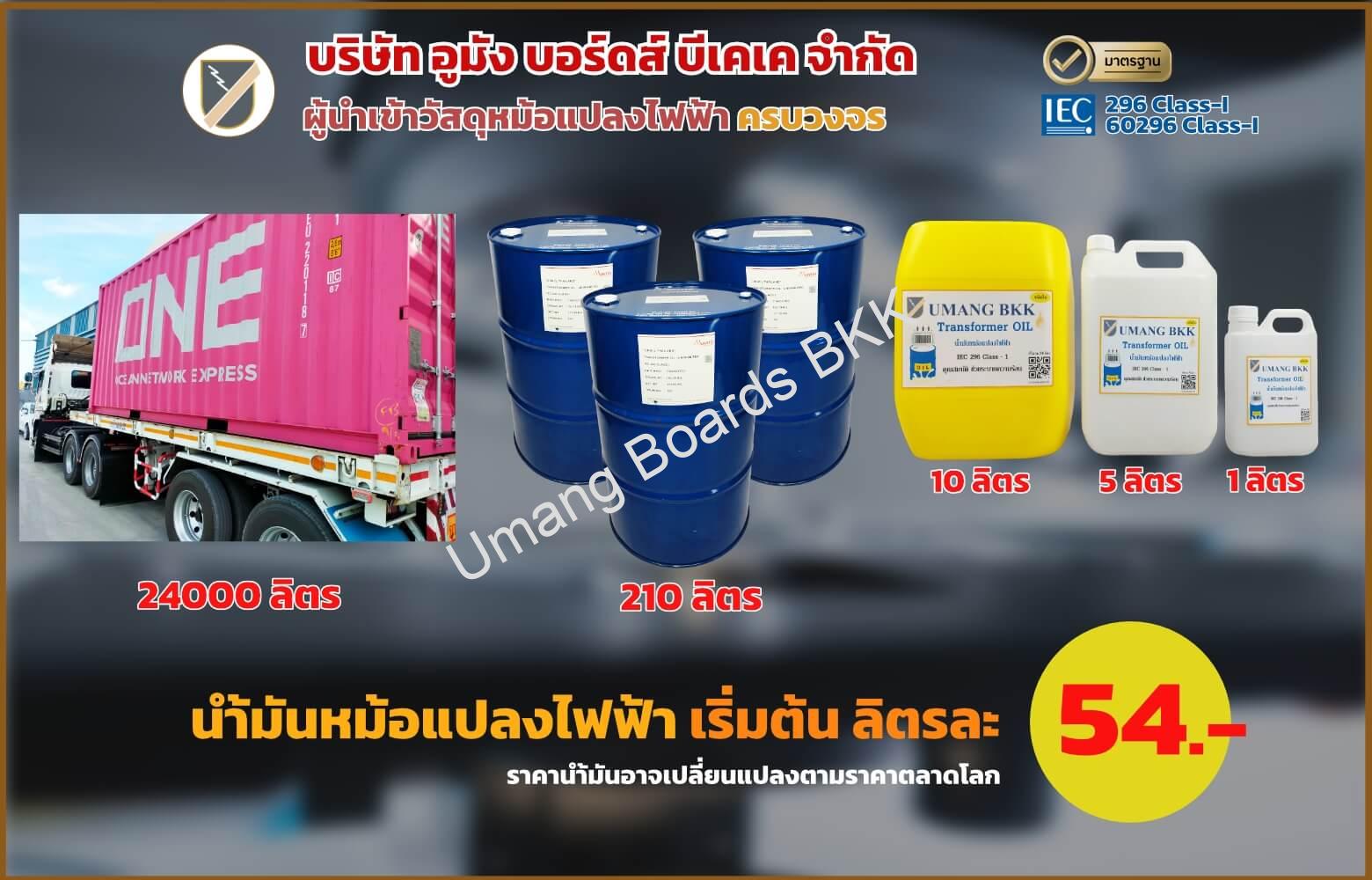 น้ำมันหม้อแปลงไฟฟ้า