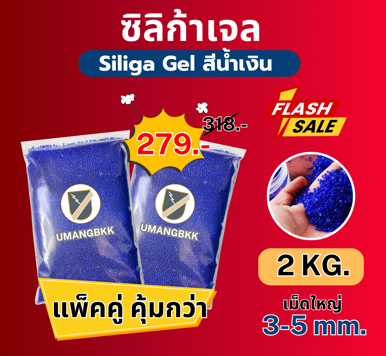 ซิลิก้า เจลหม้อแปลงไฟฟ้า สีน้ำเงิน