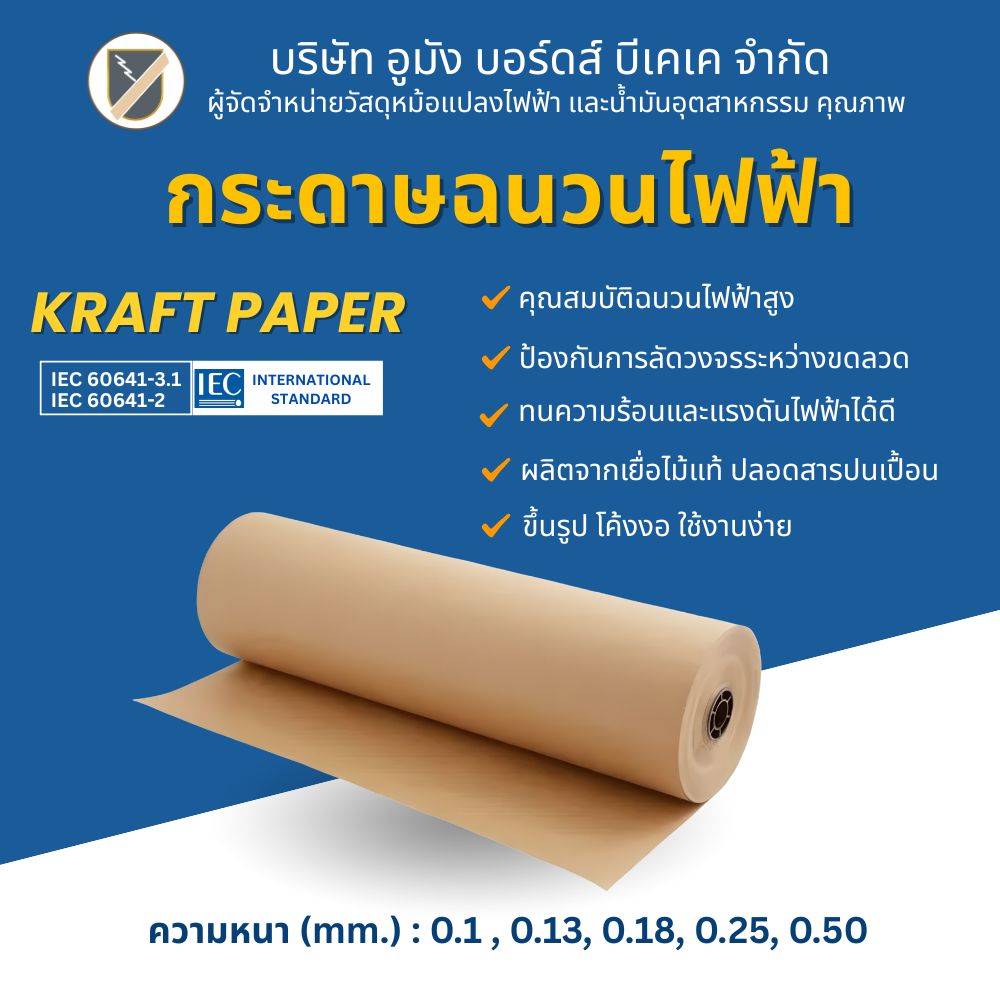 insulation paper
