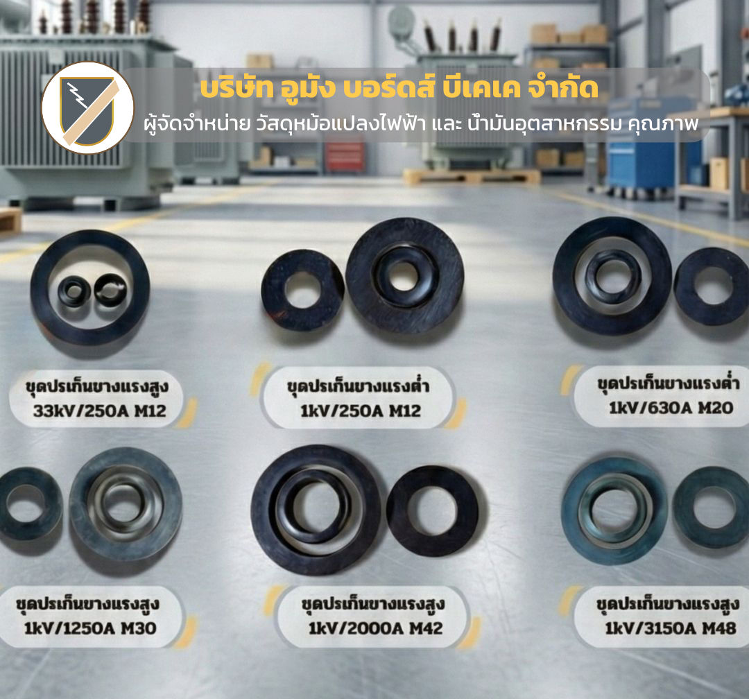 ปะเก็นลูกถ้วย