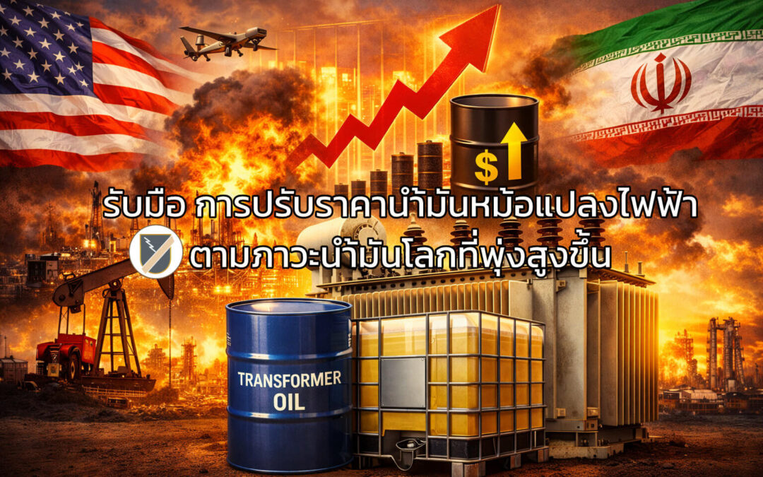 น้ำมันหม้อแปลงไฟฟ้า,transformeroil