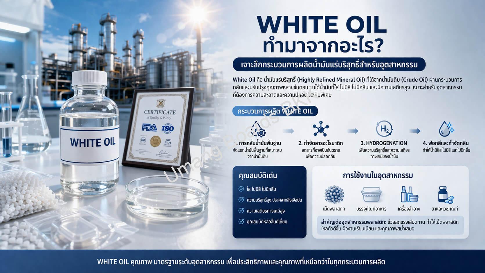 White Oil