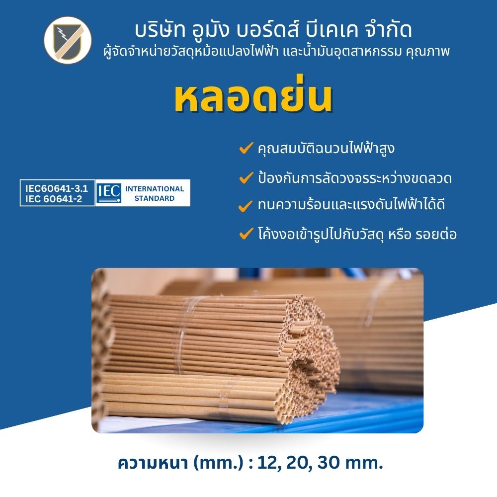 CrepePaperTube Silica Gel