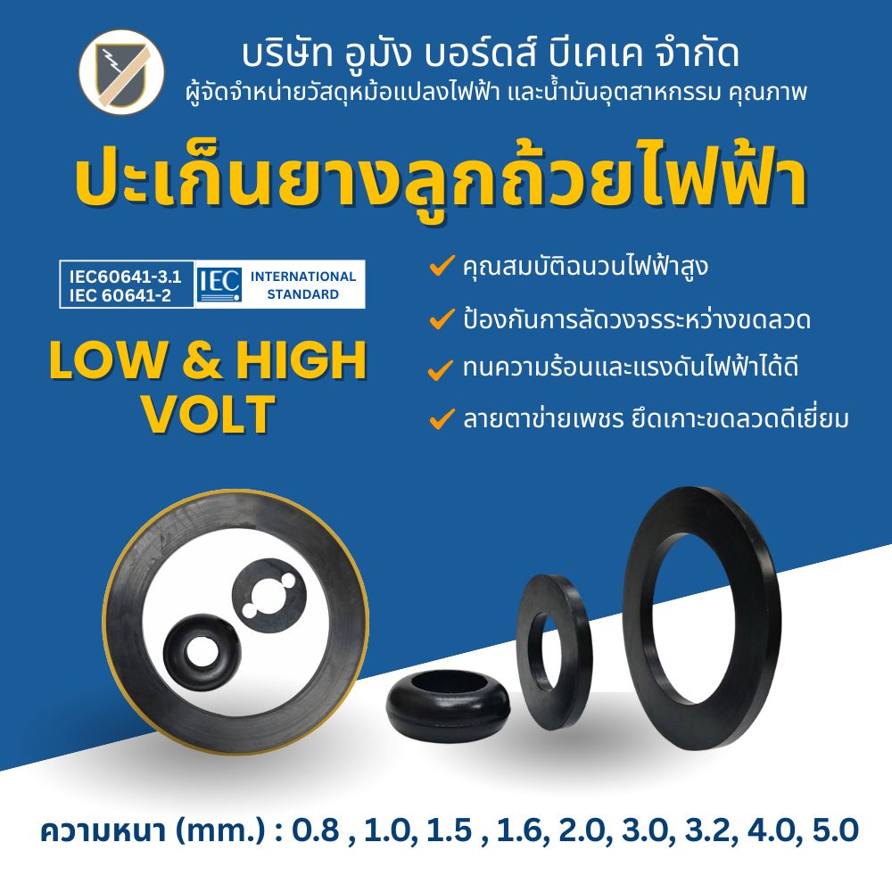 NBR-Bushing whiteoil