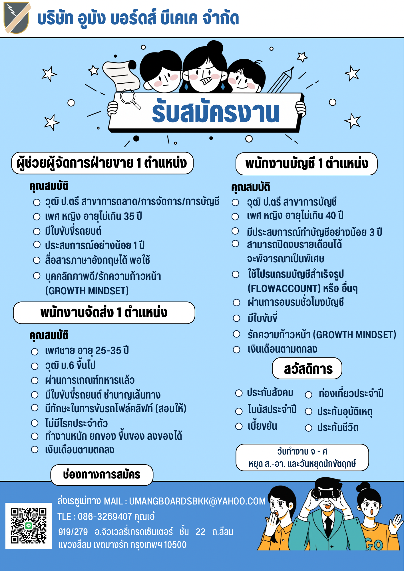 สมัครงาน
