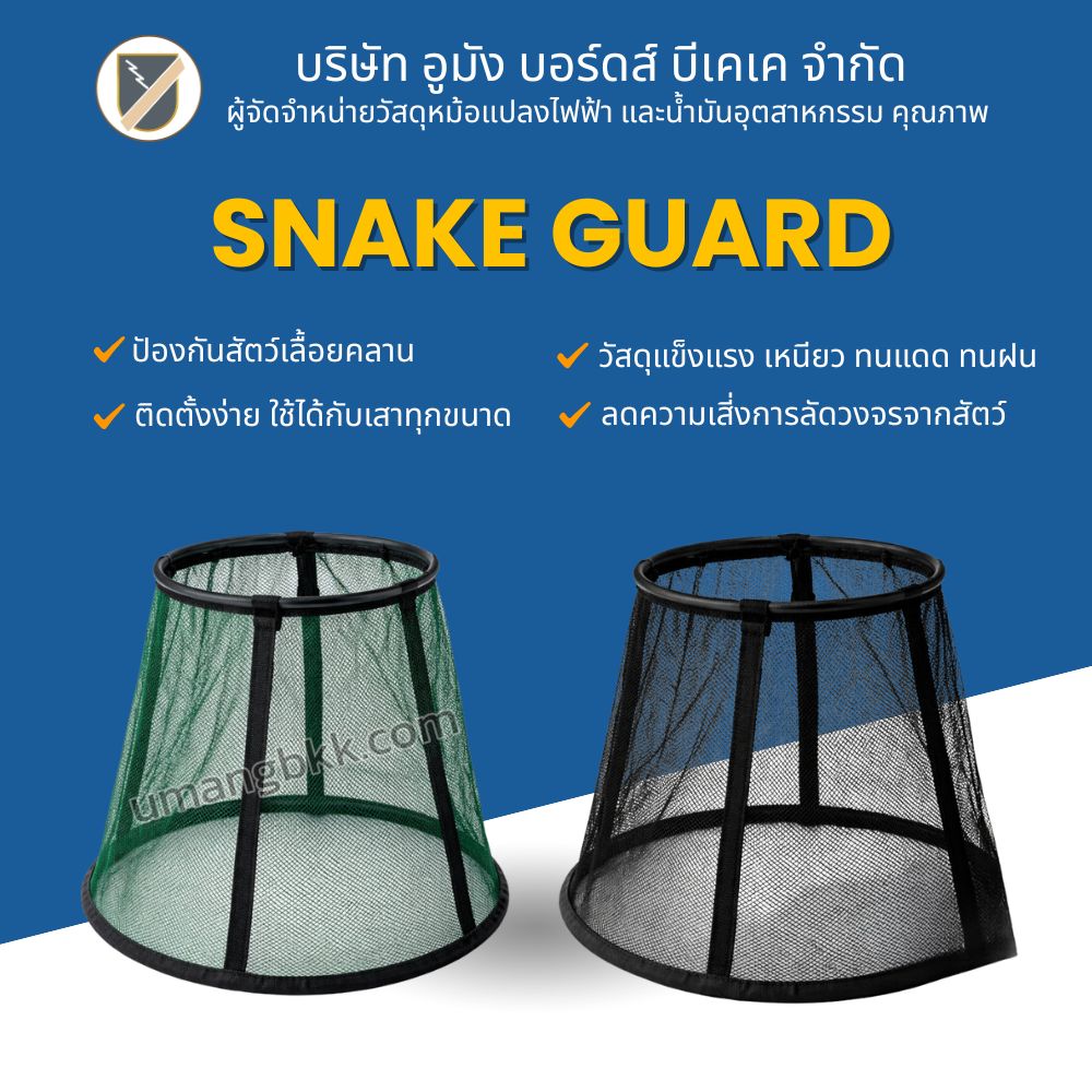 Snake Guard